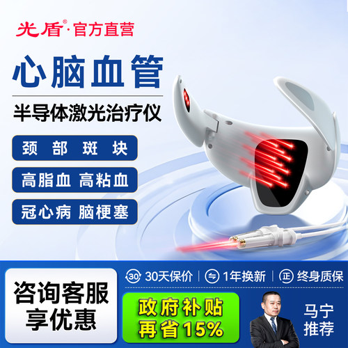长生之光半导体激光治疗仪医用级