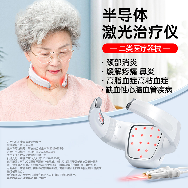 长生之光颈动脉斑块激光治疗仪