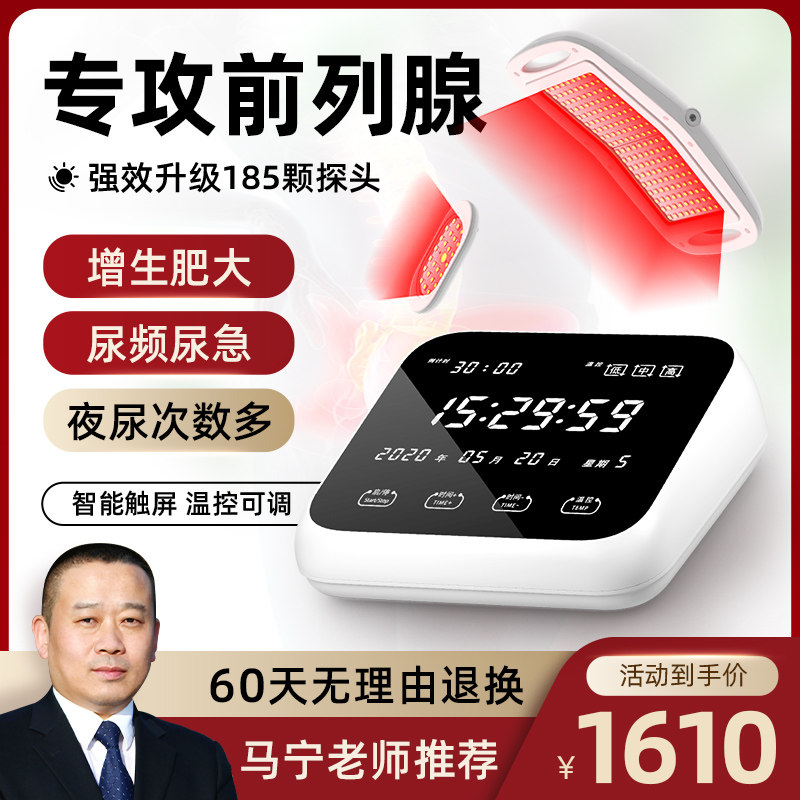 光盾前列腺炎治疗器家用男性增生肥大按摩坐灸红光理疗仪长生之光