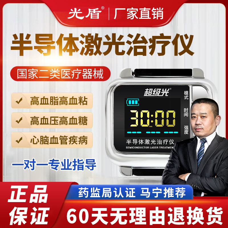 光盾表式半导体激光治疗仪马宁三高腕表降高血压冠心糖尿病理疗器