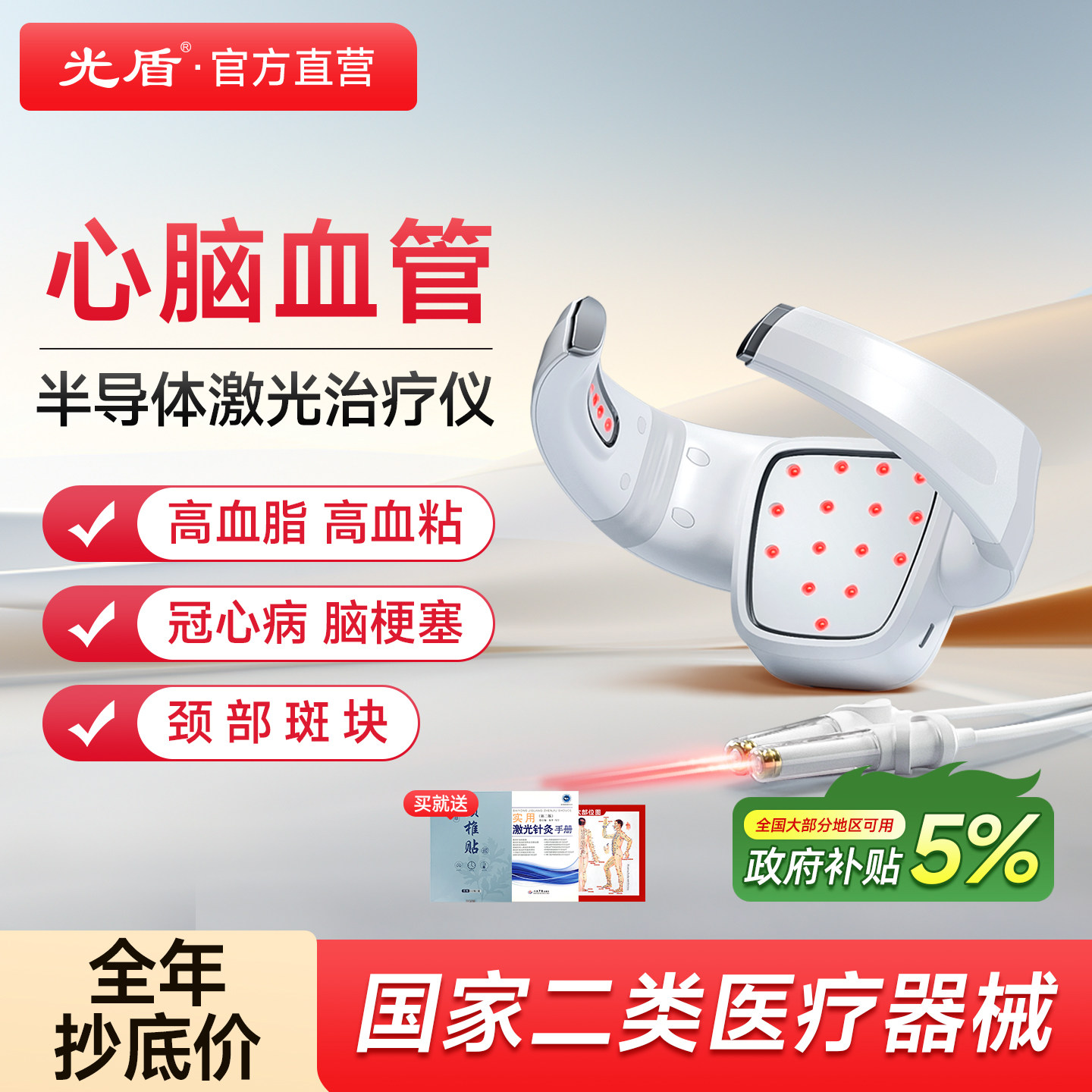 长生之光半导体激光治疗仪心脑血管颈动脉斑块脑梗降三高理疗仪