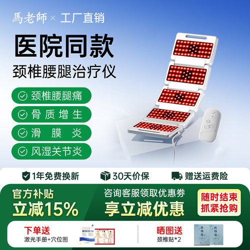 立好光盾颈肩腰腿治疗仪