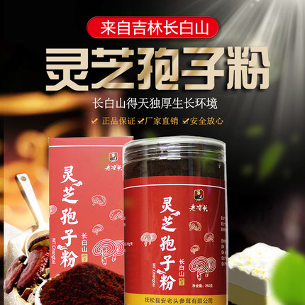 500g长白山灵芝孢子粉官方旗舰店正品非野生破壁林芝袍子粉