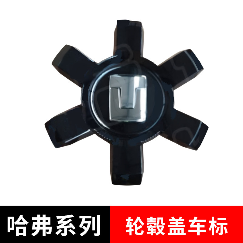 适配长城坦克700轮毂盖轴头车标