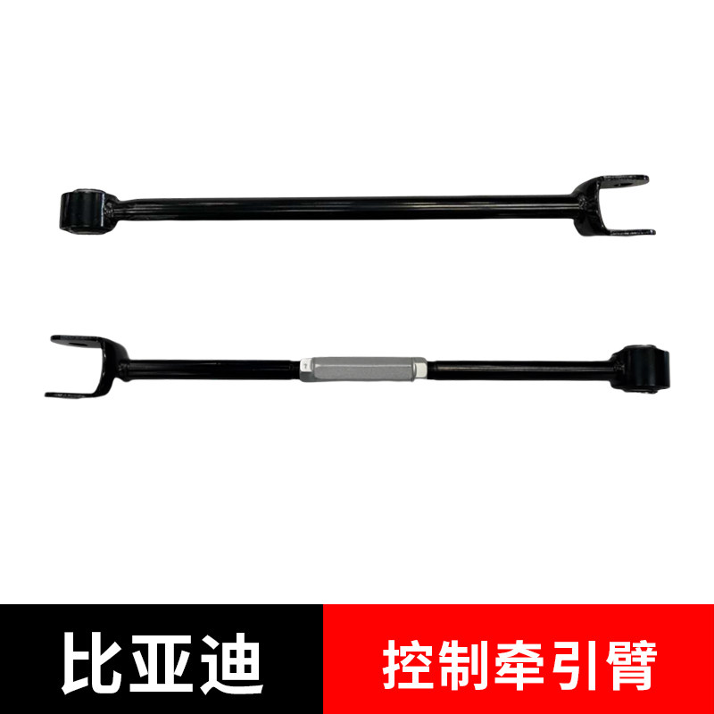适配比亚迪秦Plusev前后控制臂总成 秦Proev桥拉杆悬架连杆牵引臂