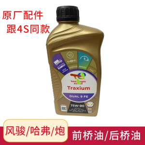 长城系列前后桥油全合成