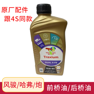 适用于长城炮哈弗H8前桥油后桥油  H9齿轮油差速器油主减速器
