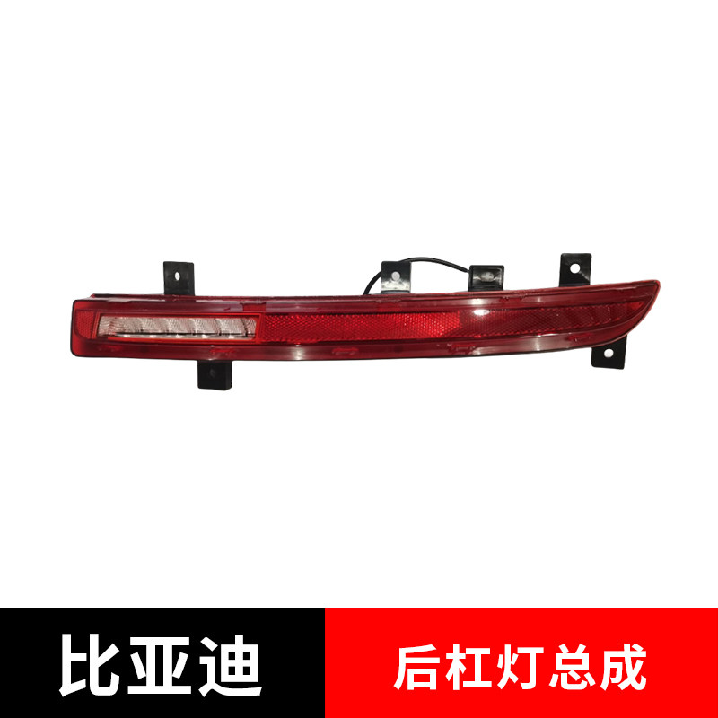 适配比亚迪秦L后雾灯杠灯总成