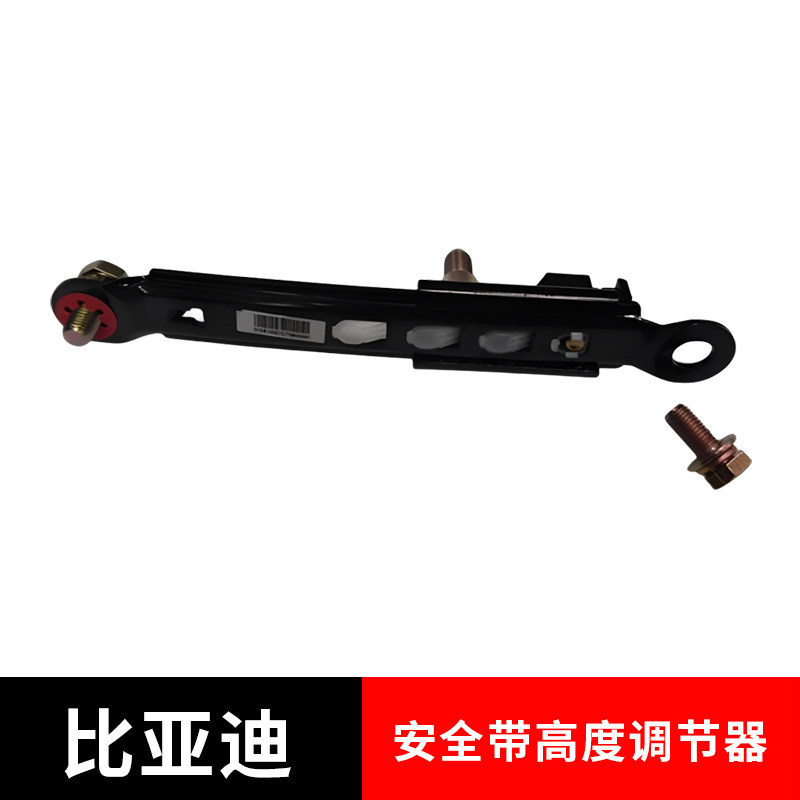 适配比亚迪宋元安全带高度调节器