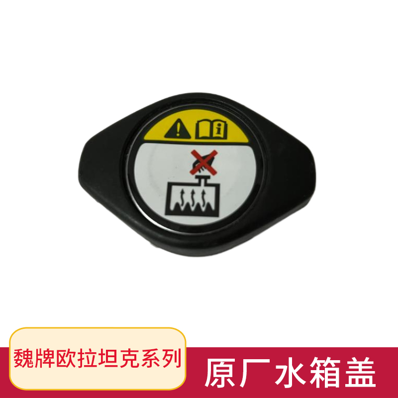 原厂配件水箱盖魏牌坦克欧拉