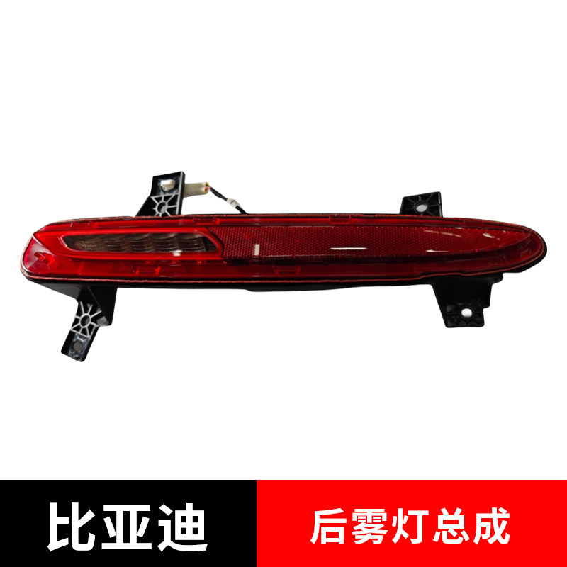 适配比亚迪海豹05DMi后雾灯总成
