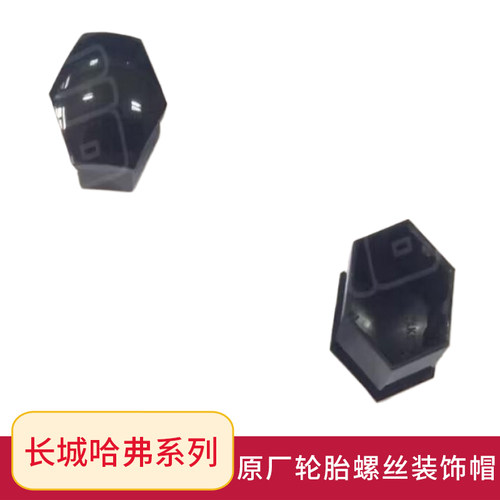 适配原厂配件哈弗轮胎螺丝装饰帽