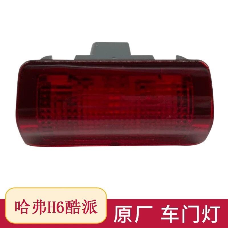 适配长城哈弗H6酷派车门灯迎宾灯