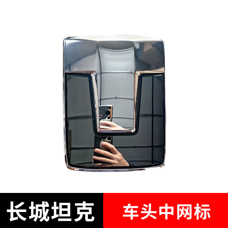 长城坦克400坦克700车头中网标