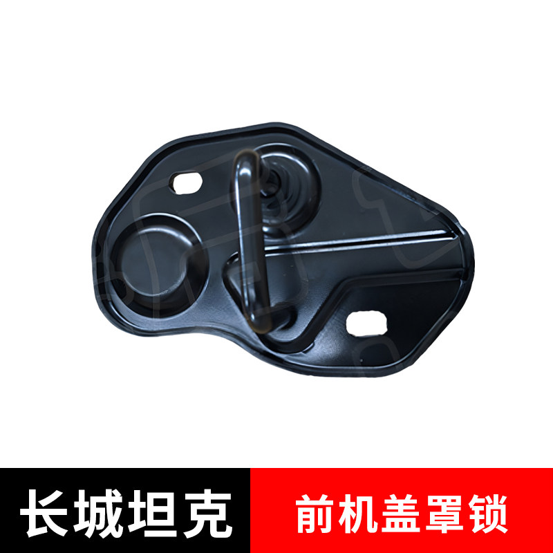适配长城坦克300前机盖罩锁支架