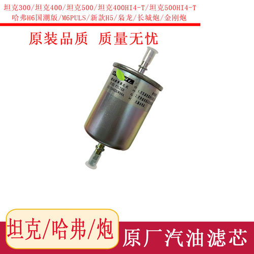 汽车汽油滤芯