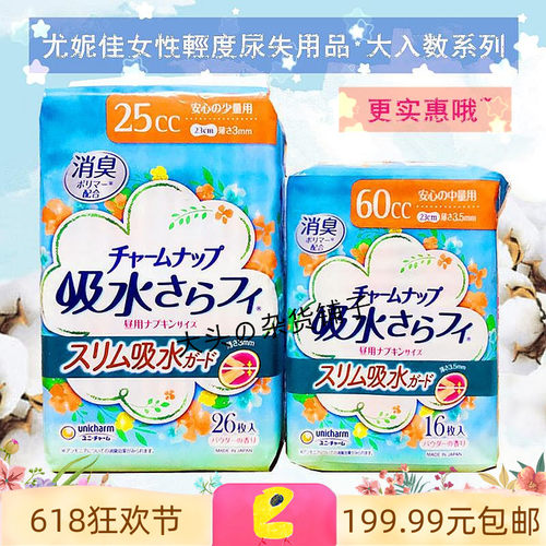 尤妮佳防漏尿护垫透气消臭超薄