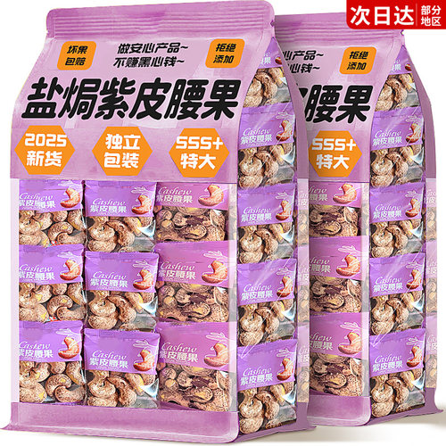 5A级新货头茬果！特大盐焗腰果！