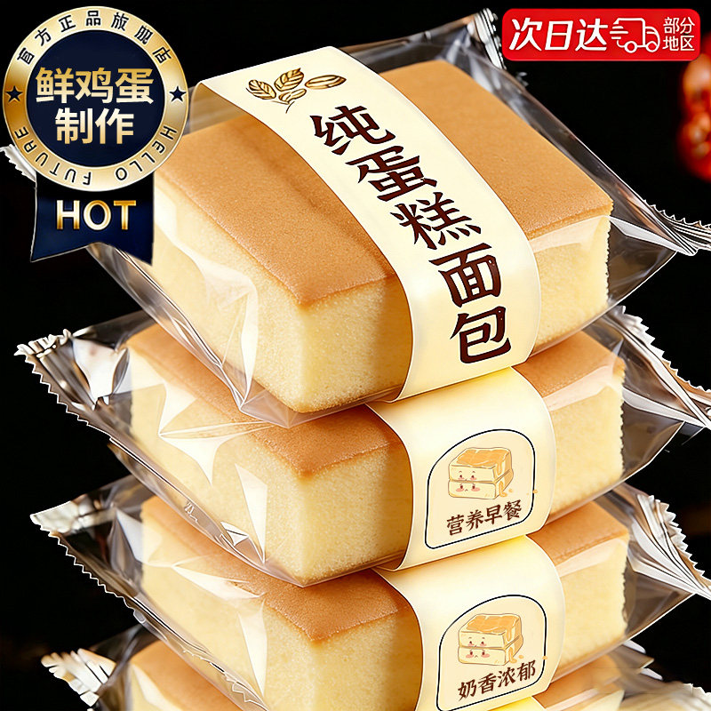 纯蛋糕面包早餐整箱营养鸡蛋糕点心懒人速食夜宵解馋小吃零食批发