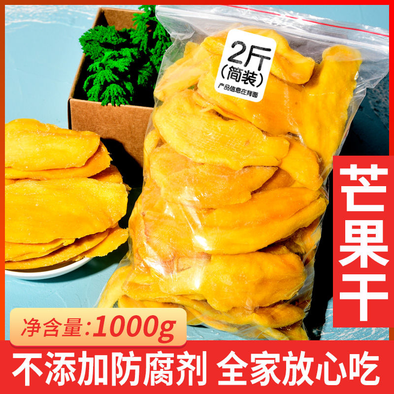 俏美味芒果干500g一箱装1000g水果干2斤散装批发泰国进口果脯零食