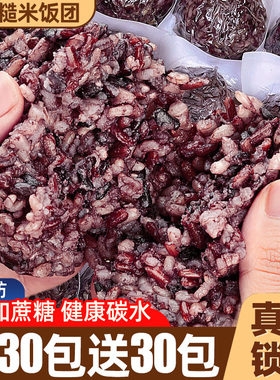 糙米饭团开袋即食七色减杂粮代餐0o专用饱腹脂肥零食休闲小吃食品