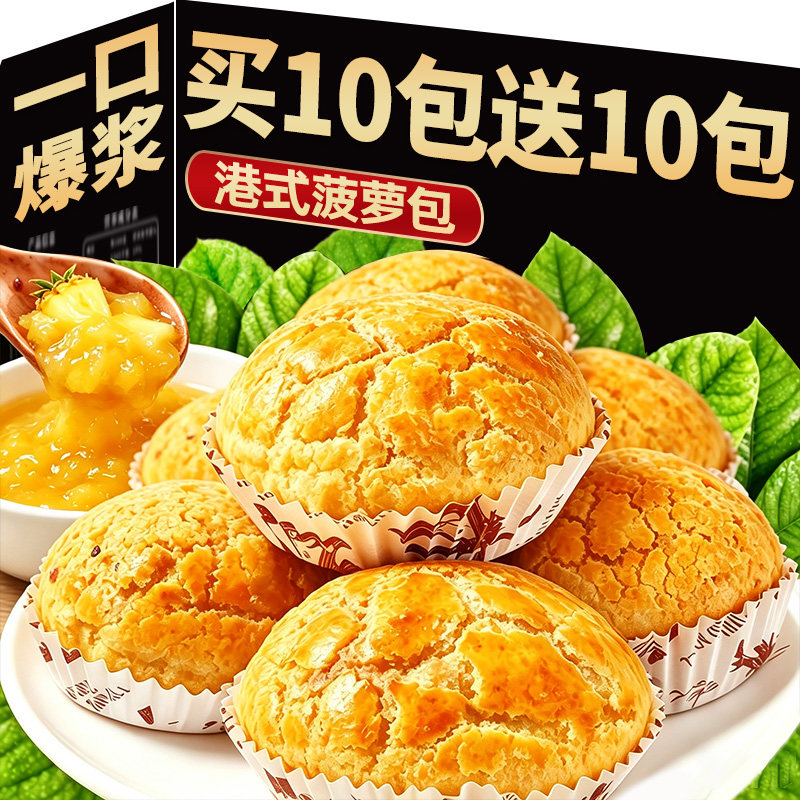 港式菠萝包爆浆夹心面包整箱早餐冰火菠萝营养健康代餐饱腹小零食