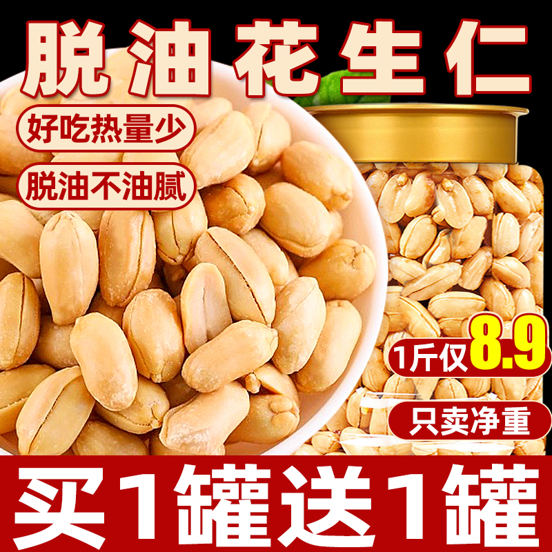 1斤仅8.9元！脱油花生米