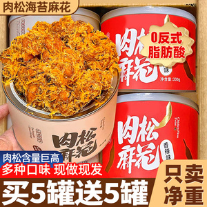 海苔肉松小麻花罐装健康上班解馋糕点心零食休闲美食品各地特产吃