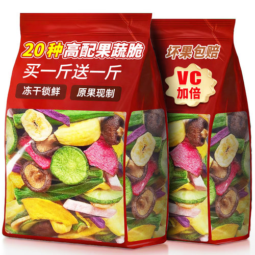 0添加色素】20种高配水果蔬脆