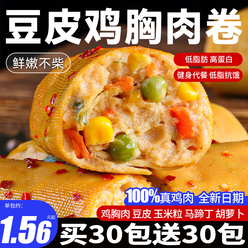 健身豆皮鸡肉卷鸡胸肉减代餐脂肥早餐速轻食低解馋夜宵充饥小零食