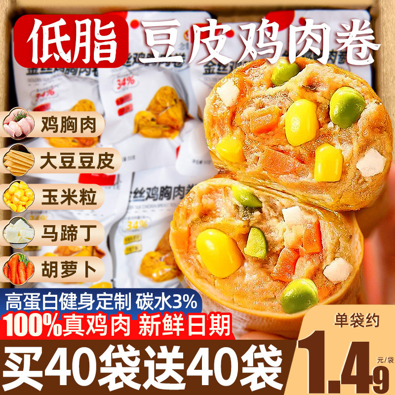 豆皮鸡肉卷减低脂开肥袋即食代餐饱腹轻解馋卡零食休闲食品小吃