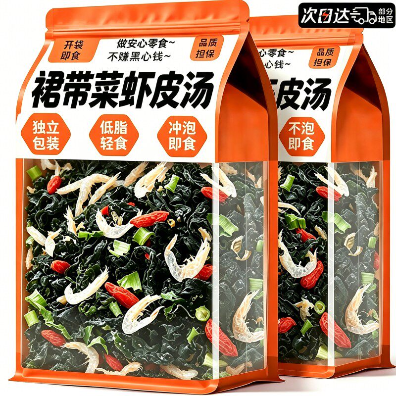 裙带菜虾皮汤速食汤独立小包装低冲泡即食家用紫菜轻素食脂海藻汤