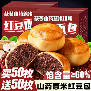 山药薏米红豆面包银耳红豆沙夹心面包整箱早餐代餐饱腹抗饿小零食