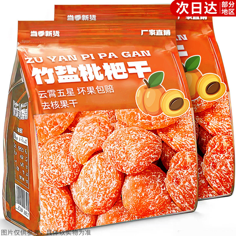 官方正品!100%真枇杷竹盐枇杷干