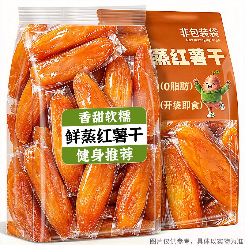 0脂肪0添加!鲜蒸红薯干