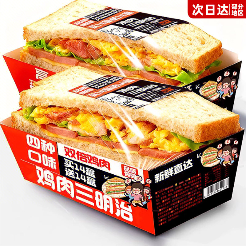 三明治早餐面包整箱鸡肉香松紫米火腿芝士培根夹心吐司速食小零食,零食/坚果/特产,夹心面包,淘宝优惠券,粉丝福利购,淘宝优惠卷