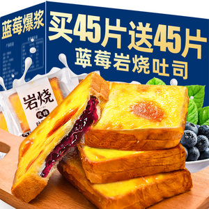 蓝莓岩烧吐司乳酪夹心面包整箱早餐解馋小零食休闲食品小吃小蛋糕