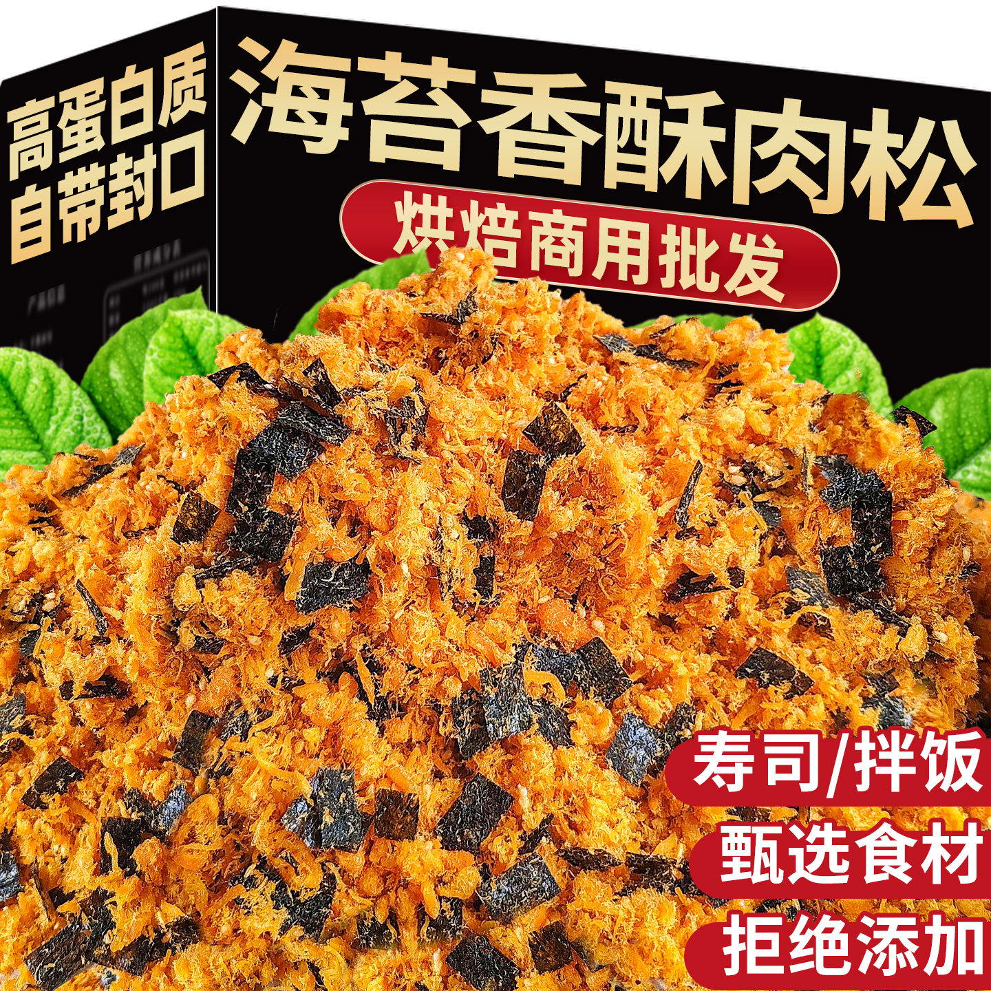 海苔酥脆肉松！团购价！商用批发图片