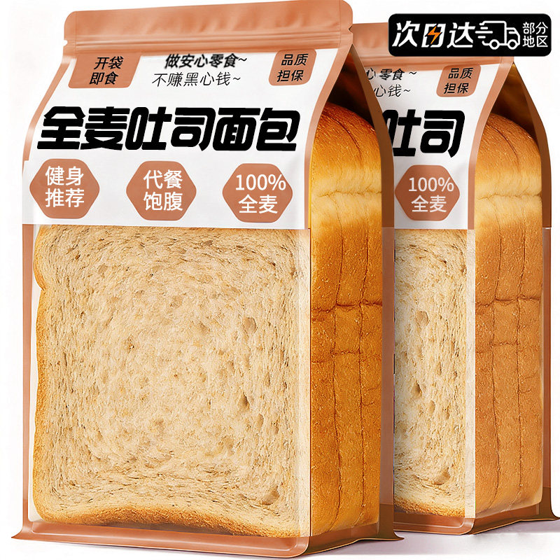 全麦面包0o脂肪无精糖代餐饱腹主食整箱早餐三明治专用吐司片零食