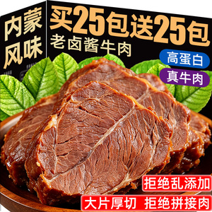 酱卤牛肉真空开袋即食卤腱子肉健身代餐减低0饱腹脂肪卡熟食零食