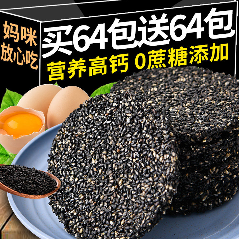 黑芝麻饼干片无蔗糖添加健康高钙营养休闲食品小吃零食孕妇期解馋