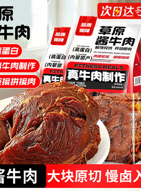 大块原切！高蛋白质！酱卤牛肉！