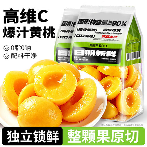 ≥90%固体含量!维C爆汁厚切黄桃