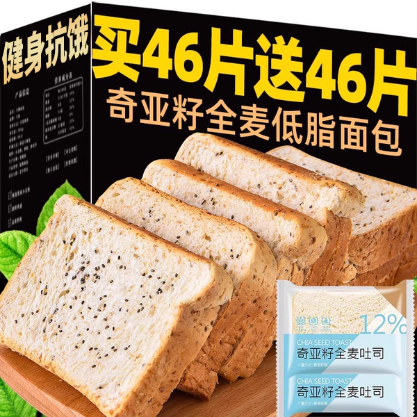 抢！【买46片送46片】奇亚籽面包