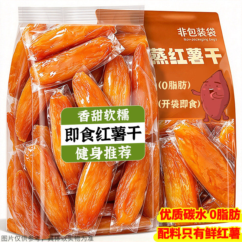 0脂肪0添加!鲜蒸红薯干1斤大袋装
