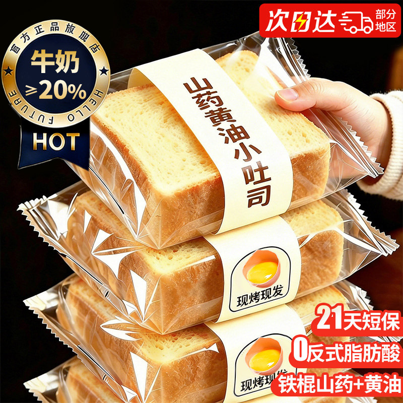 山药厚切黄油小吐司养养面包营养早餐学生健康零食品代餐充饥解馋