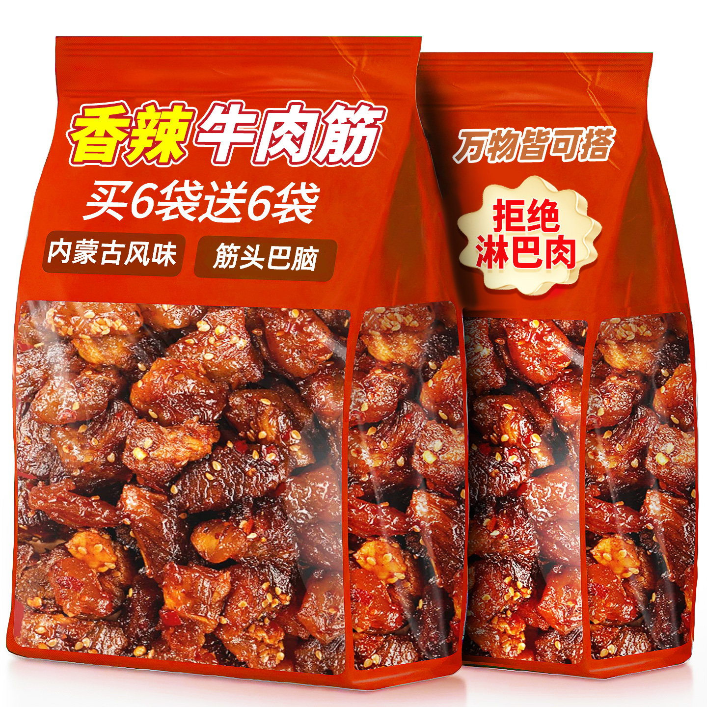 0添加劑內(nèi)蒙古厚切牛肉筋