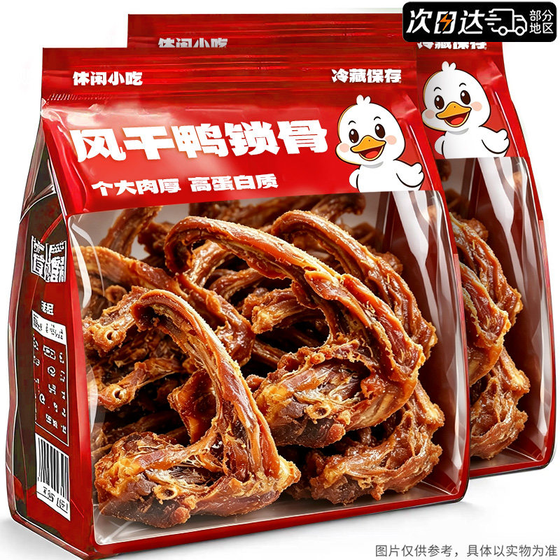 双倍高蛋白！特大根风干大鸭锁骨