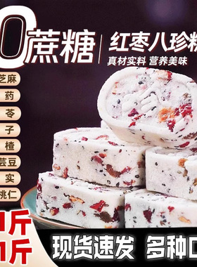 红枣山药八珍糕官方旗舰店无蔗糖正品茯苓小米祛糕点健湿早餐脾胃