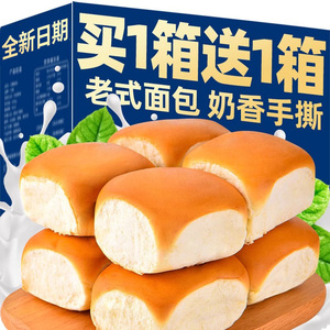 奶香老式面包传统手撕早餐整箱健康零食充饥夜宵代餐速食正食品宗